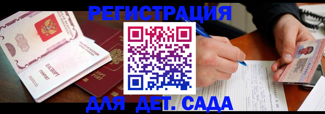 прописка ребенка в Чувашии